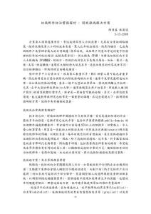 垃圾郵件防治實務探討