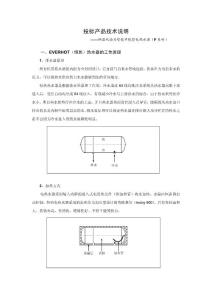 投標產(chǎn)品技術(shù)說明