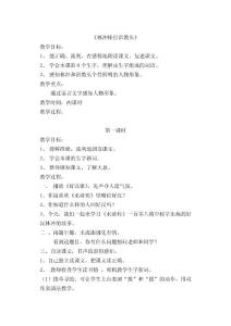 林沖棒打洪教頭