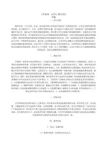 牛顿第一定律教学设计