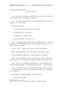 广州市清退占用华侨房屋暂行规定