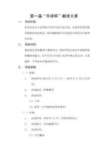 翻譯大賽策劃案