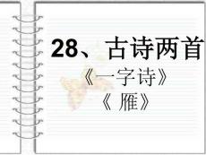 古诗两首