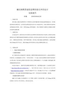 最優套期保值比率實驗報告