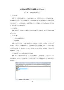 期權平價在中國市場的實證檢驗