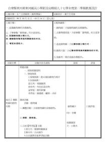 台东县东河乡东河国民小学附设幼稚园九十七学年度第二...