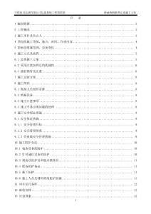 注浆施工方案