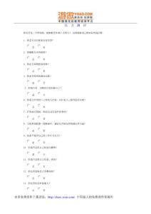 壓力測評