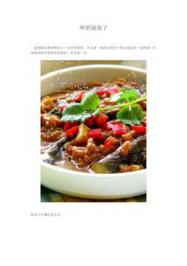 啤酒燒茄子的做法