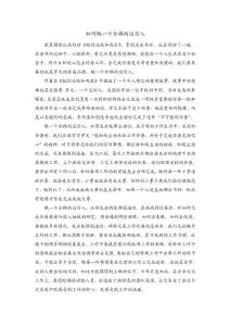 如何做一個(gè)合格的送信人