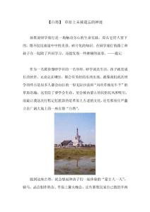 草原上未被遺忘的神跡 【冀魯豫研學】