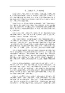化工企業開展培訓工作的探討