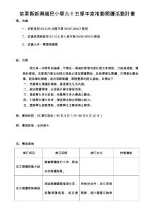 苗栗县新兴国民小学九十五学年度推动阅读活动计画