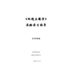 環(huán)境土壤學(xué)