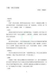 主題:消化性潰瘍