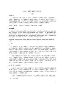 貴冶二期設備國產化簡介