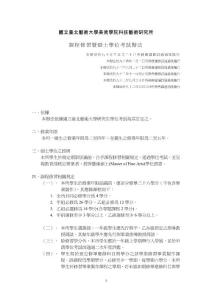 國立臺北藝術大學美術學院科技藝術研究所