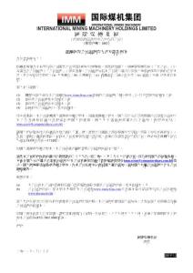 国际煤机集团