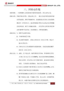 挖掘機(jī)故障案例終結(jié)版2