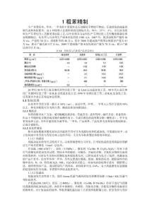 粗苯精制
