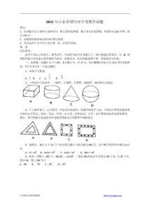 2011年山東省煙臺市初中學生學業(yè)考試數(shù)學試題及答案（word版）
