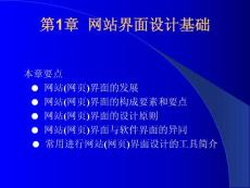 第1章_網站界面設計基礎