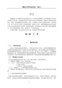 CA6140車床后托架的設(shè)計