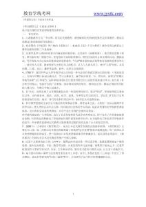 《外國教育史》考試復習資料1