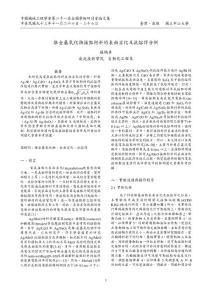 中國(guó)機(jī)械工程學(xué)會(huì)第二十一屆全國(guó)學(xué)術(shù)研討會(huì)論文集