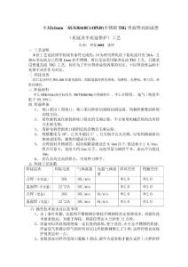 SUS304(0Cr18Ni9)不銹鋼
