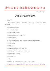 入職及轉(zhuǎn)正流程制度
