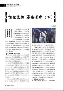 調整思路贏在淡季_下_
