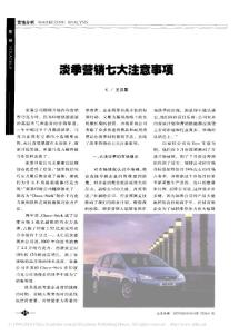 淡季營銷七大注意事項