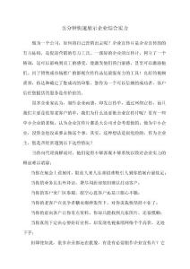 五分钟快速展示企业综合实力