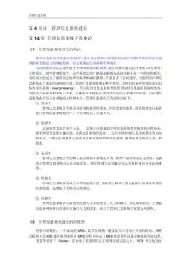 管理信息系統(tǒng)教案-4(MIS建設)