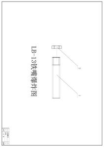 LB-13鐵嘴爆炸圖