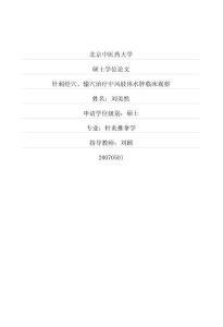 針刺經(jīng)穴、輸穴治療中風(fēng)肢體水腫臨床觀察