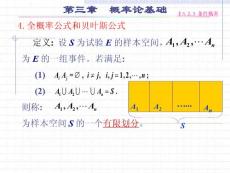 6 概率-全概率公式、二項概型_443603427