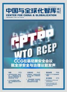 中國與全球化智庫·第76期