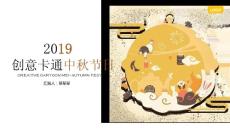 创意卡通中秋活动策划pptx