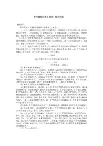 中考題型分類匯編18:散文閱讀