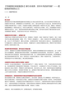 2019-01-11_【華泰固收張繼強團隊】銀行永續債：資本補充的新利器？——寬信用系列報告之三