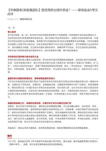 2019-01-15_【華泰固收張繼強團隊】寬信用擠出債市資金？——銀保監會5號文點評