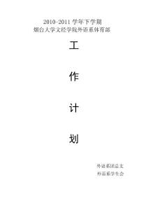 体育部工作计划