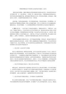 網絡營銷顧問分享利用軟文創造網站外鏈的三大技巧