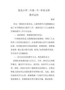 二年語文科總結(jié)