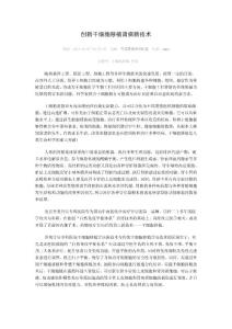 創新干細胞移植腎病新技術