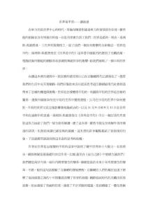 世界是平的-读后感