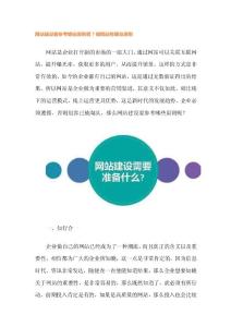 网站建设要参考哪些原则呢