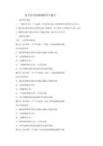 電子技術(shù)（模擬電路部分）課程設(shè)計題